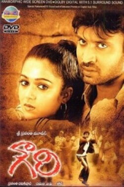 Gowri (2004) Gowri (2004)
