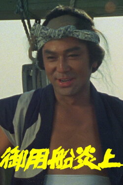 Goyou Sen Enjou (1982)