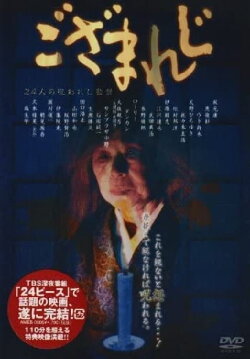 Gozamareji (2003) Gozamareji (2003)