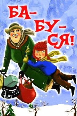 Gra-nny! (1982)