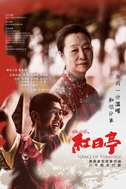 Grace of Porridge (2019) Grace of Porridge (2019)