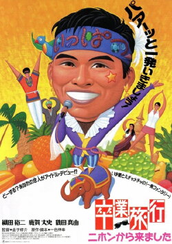 Graduation Journey: I Came from Japan (1993) Graduation Journey: I Came from Japan (1993)