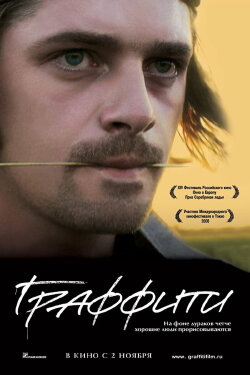 Graffiti (2006)