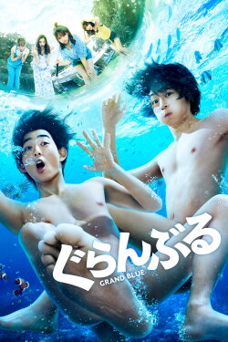 Grand Blue (2020) Grand Blue (2020)