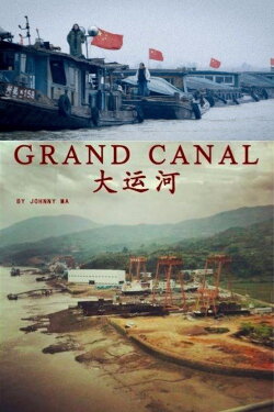 Grand Canal (2013)