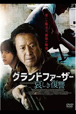Grand Father (2016) Grand Father (2016)