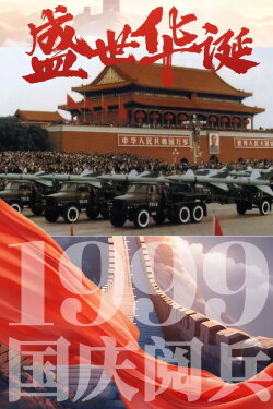 Grand Military Review (1999) Grand Military Review (1999)