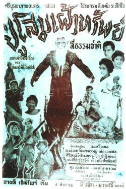 Grandfather Ginseng Watches Over the Assets (1960) Grandfather Ginseng Watches Over the Assets (1960)