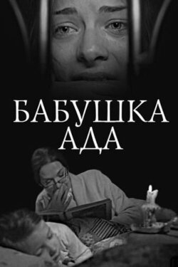 Grandma Ada (2011)