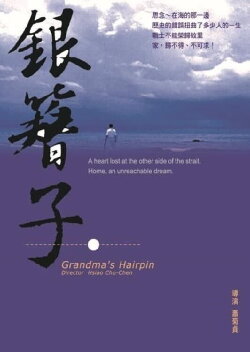 Grandma's Hairpin (2000) Grandma's Hairpin (2000)
