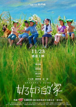Grandma's Home (2018) Grandma's Home (2018)