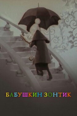 Grandma's Umbrella (1969) Grandma's Umbrella (1969)