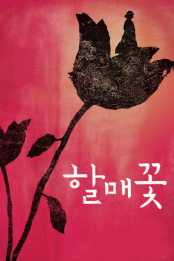 Grandmother's Flower (2009)
