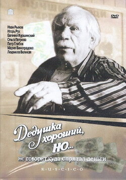 Grandpa Is Good, But... Won't Say Where He's Hidden the Money (1992) Grandpa Is Good, But... Won't Say Where He's Hidden the Money (1992)