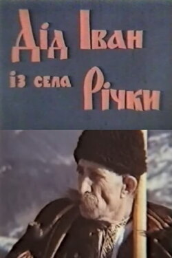 Grandpa Ivan from the Village of Richky (1978)