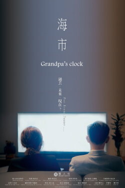 Grandpa’s Clock (2022) Grandpa’s Clock (2022)