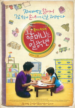 Granny Goes to School (2012) Granny Goes to School (2012)