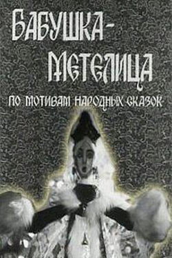 Granny Snowstorm (1971)