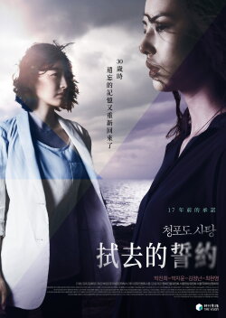 Grape Candy (2012)