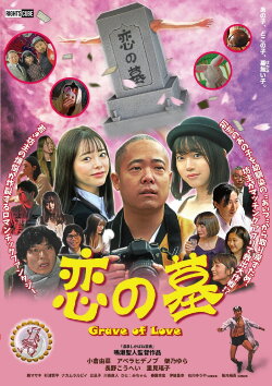 Grave of Love (2020)
