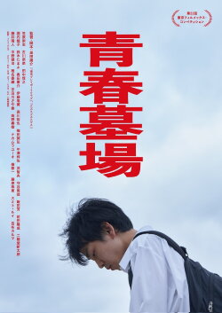 Graveyard of Youth (2023) Graveyard of Youth (2023)