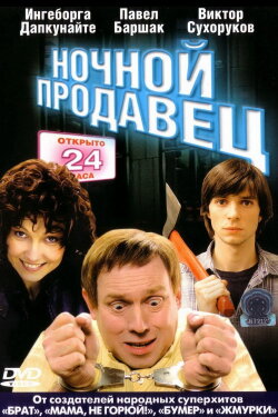 Graveyard Shift (2005) Graveyard Shift (2005)