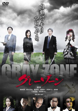 GRAY ZONE (2021) GRAY ZONE (2021)