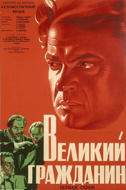 Great Citizen (1938) Great Citizen (1938)