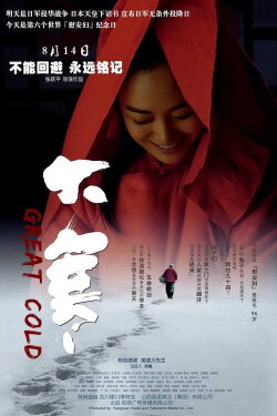 Great Cold (2018)