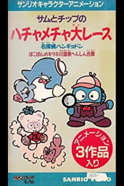 Great Detective Hangyodon: Lucius the Phantom Thief Appears (1993) Great Detective Hangyodon: Lucius the Phantom Thief Appears (1993)