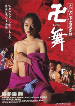 Great Edo Fleeting Life Bath Story (1994) Great Edo Fleeting Life Bath Story (1994)