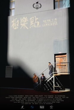Great Happiness (2020) Great Happiness (2020)