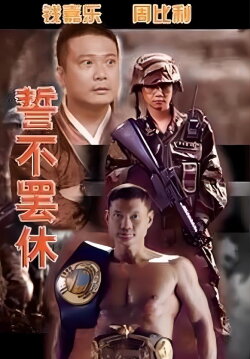 Great Heart (2005)