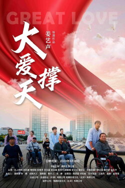 Great Love (2023) Great Love (2023)