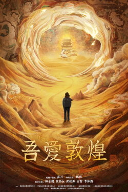 Great Love Dunhuang (2023)