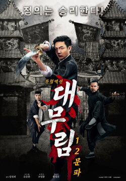Great Martial Artist (2019) Great Martial Artist (2019)