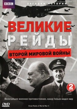 Great Raids of World War II (2006) Great Raids of World War II (2006)