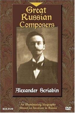 Great Russian Composers (1993) Great Russian Composers (1993)
