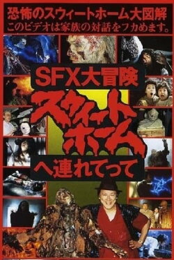 Great SFX Adventure: Take Me to 'Sweet Home' (1989) Great SFX Adventure: Take Me to 'Sweet Home' (1989)