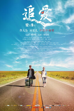 Great Wall, My Love (2011)