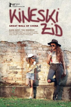 Great Wall of China (2017)