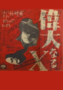 Great X (1948) Great X (1948)