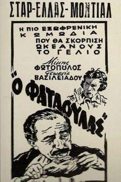 Greedy for Everything (1952)