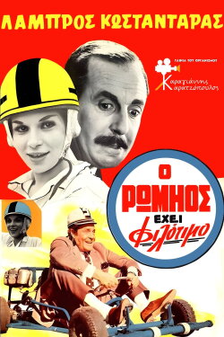 Greek Pride (1968)