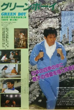 Green Boy (1989)