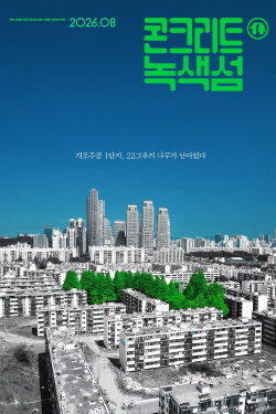Green Concrete (2023) Green Concrete (2023)