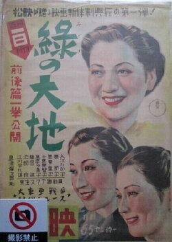 Green Earth (1942)