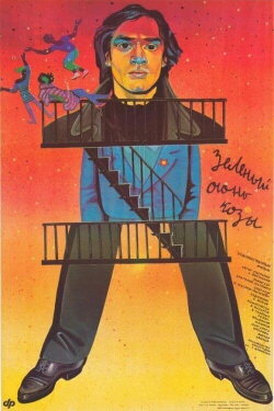 Green Goat Fire (1990)