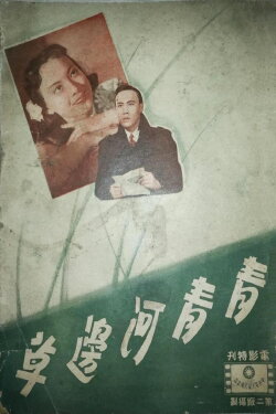 Green Grows the Grass (1947) Green Grows the Grass (1947)