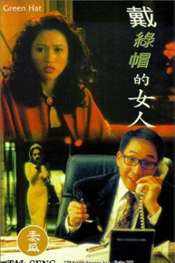 Green Hat (1995) Green Hat (1995)